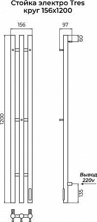 Стойка электро ТРЭ (TRES) круг 1200 КС 9005 матовый TERMINUS Каменск-Уральский - фото 3