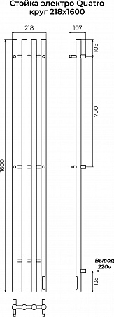 Стойка электро КВАТРО (QUATRO) круг 1600 КС 9003 матовый TERMINUS Каменск-Уральский - фото 3