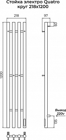 Стойка электро КВАТРО (QUATRO) круг 1200 КС 9005 матовый TERMINUS Каменск-Уральский - фото 3